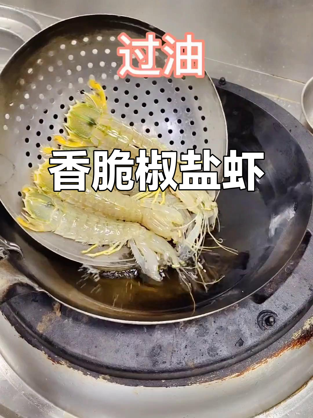 椒盐富贵虾,外酥里嫩的完美口感