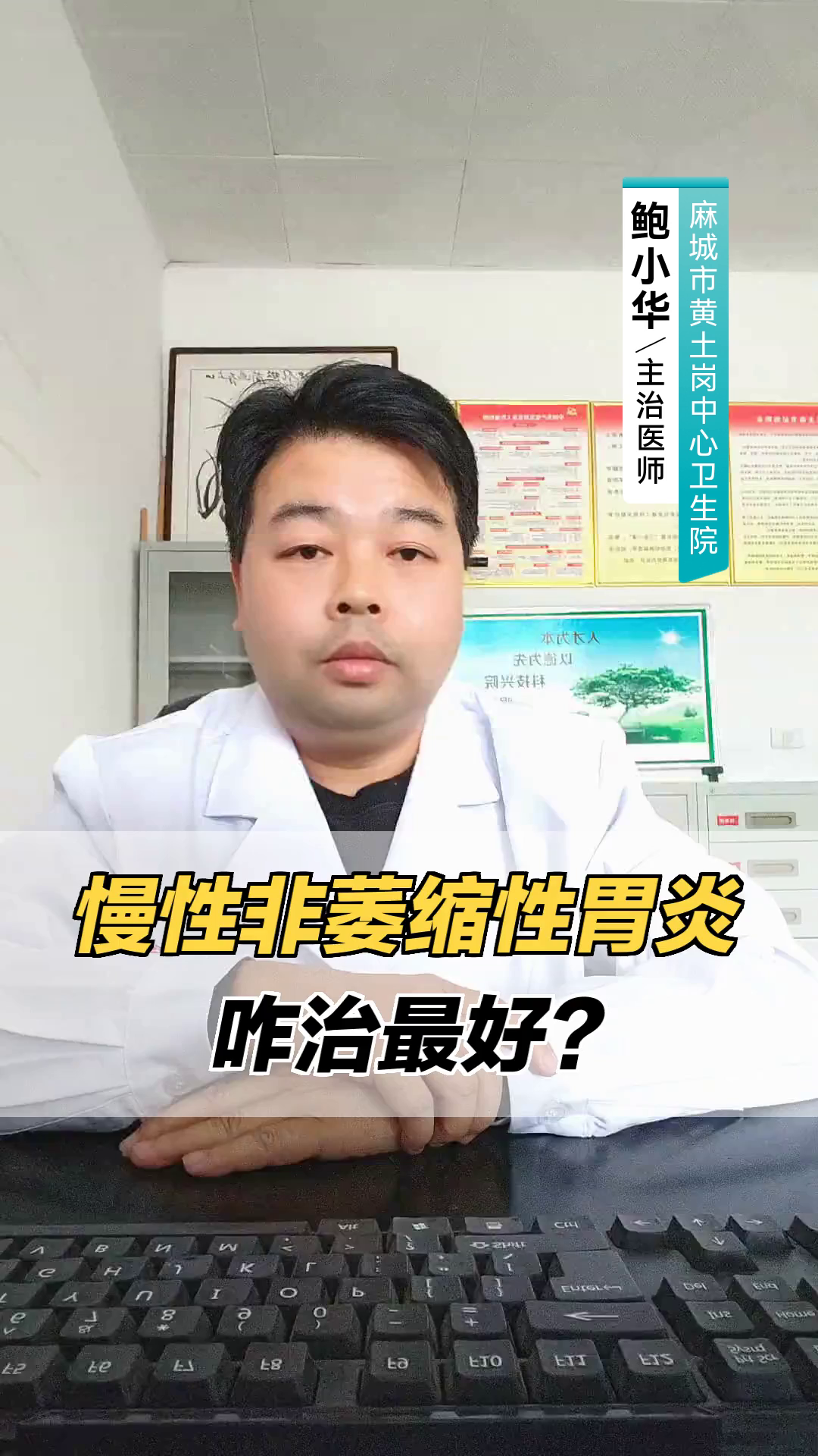 慢性非萎缩性胃炎咋治最好?