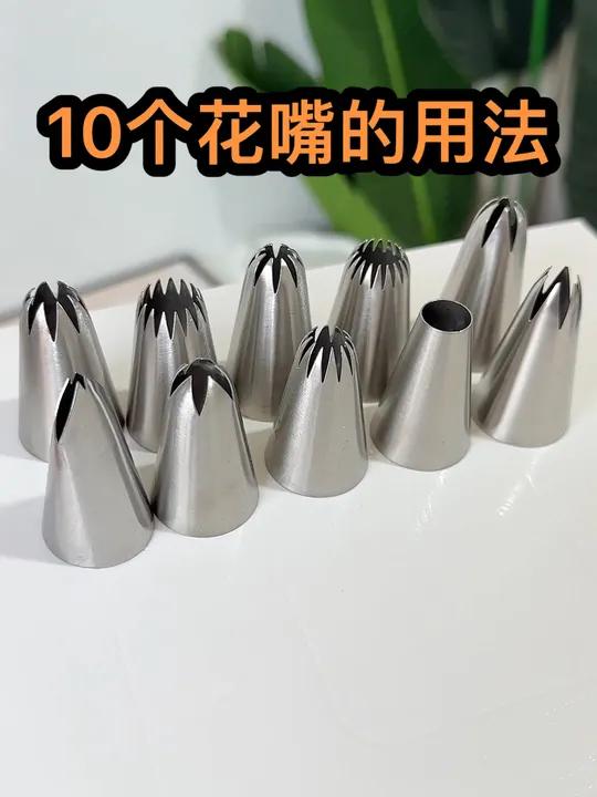 生日蛋糕裱花教程 人气蛋糕推荐 蛋糕装饰摆件 裱花嘴 同款花嘴左下角10件套