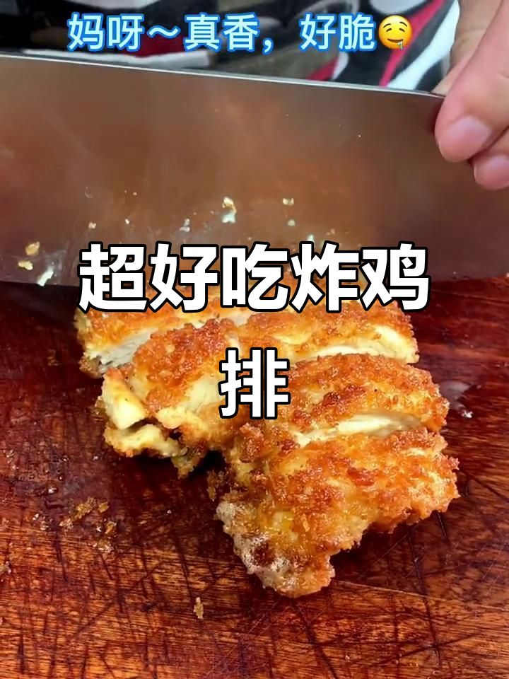 香脆鸡排饭,外焦里嫩,口感超赞!