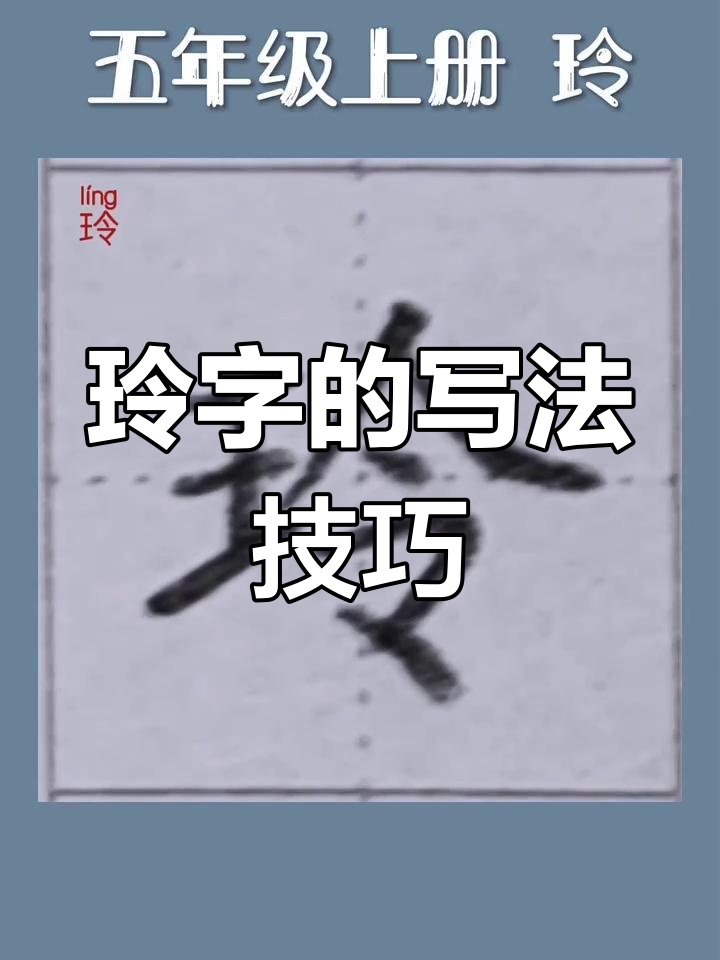 书写规范技巧:玲珑字形的细节要点,掌握这些让你的文字更美观