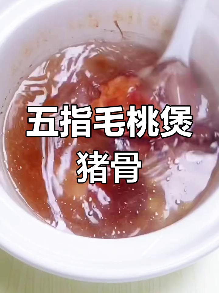 五指毛桃土茯苓猪骨汤,清火祛湿的健康饮品