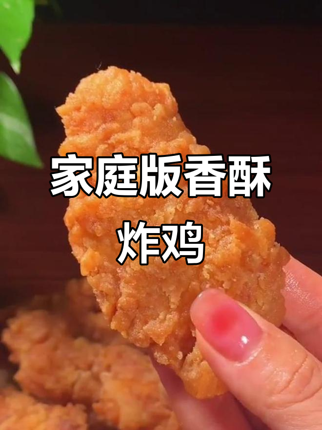 自制炸鸡翅,外脆内嫩,比肯德基更美味!