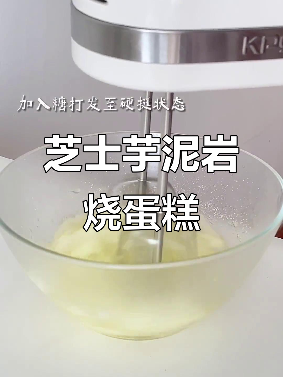 芝士芋泥岩烧蛋糕,咸蛋黄与肉松的完美结合!