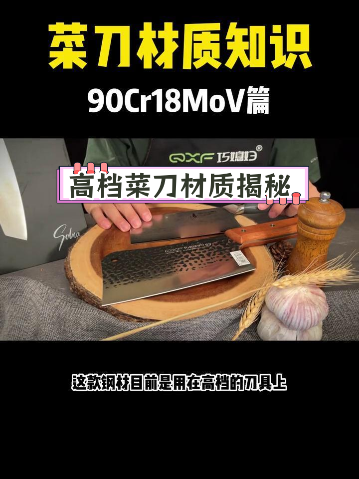 90Cr18MoV钢材性能解析