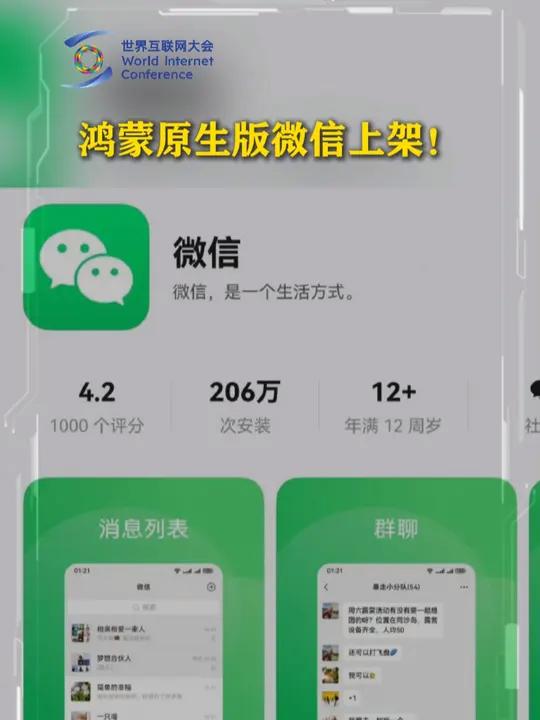 鸿蒙原生版微信上架!