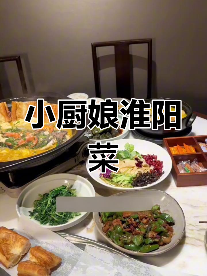 南京必试小厨娘淮扬菜,二十六年老店带你体验地道美味