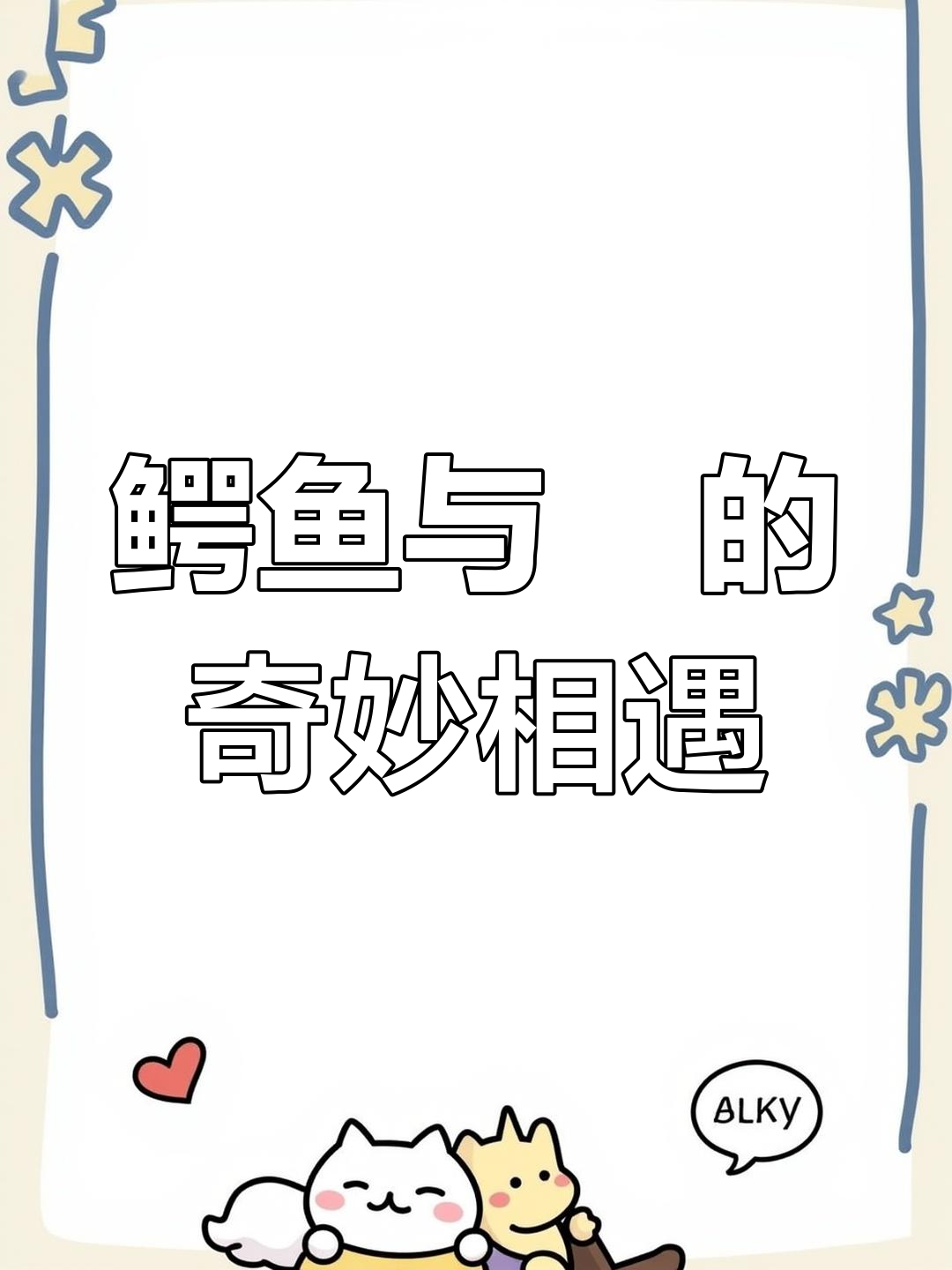 小鳄鱼悠闲散步,细尾獴好奇围观,网友戏称“跟屁虫”现身