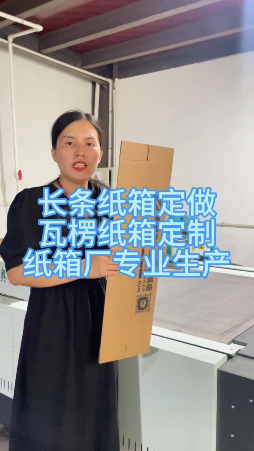 车贴纸箱 今天生产的是一款装车贴的纸箱,尺寸是11*10.5*62厘米,普通对盖,牛皮纸简