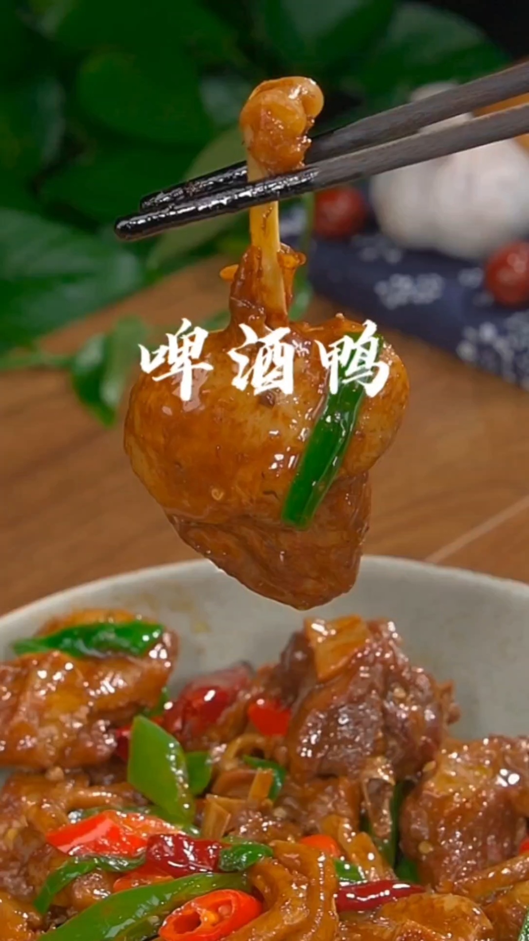 啤酒鸭正确的做法,太香了