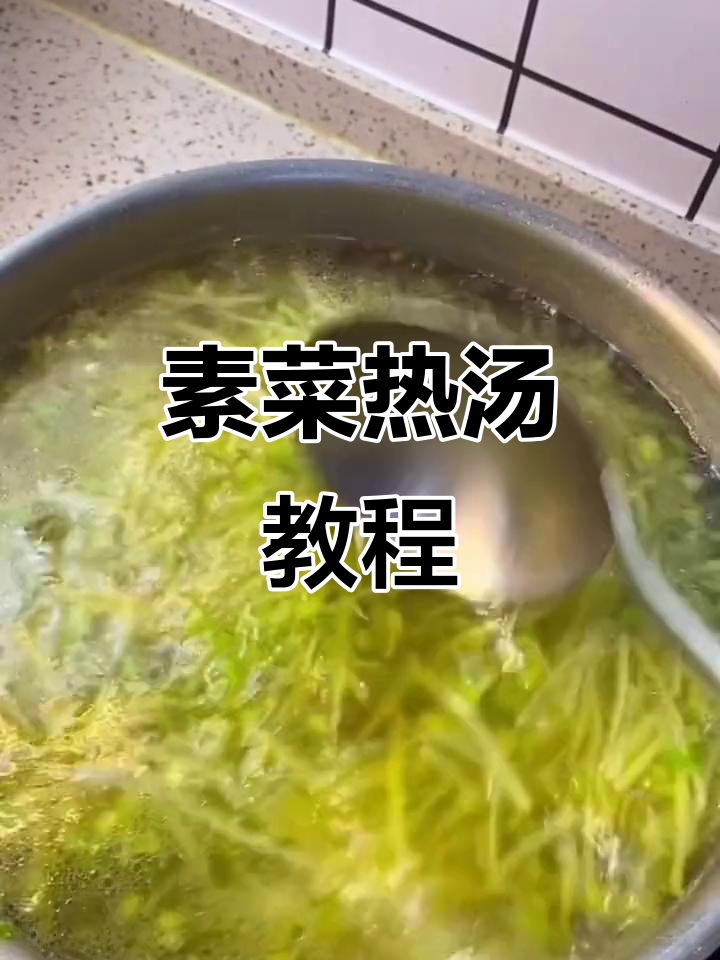土豆芹菜汤，简单又暖心，学会这道汤让你喝不停