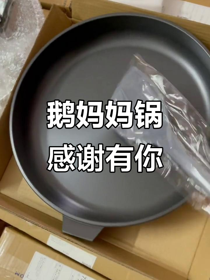 鹅妈妈晶钻锅:感恩每一次相遇,带来不一样的烹饪体验