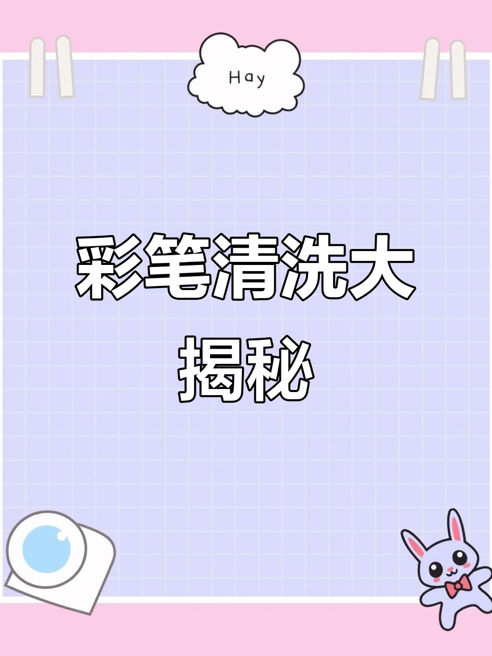 顾客询问彩笔清洗,正好有同款桌子,仔细研究了一番