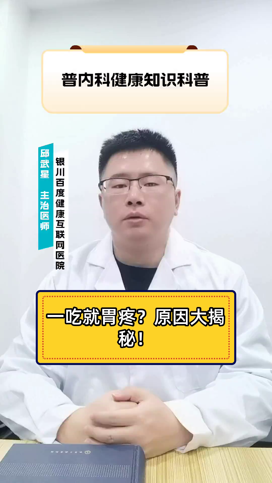 一吃就胃疼?原因大揭秘!