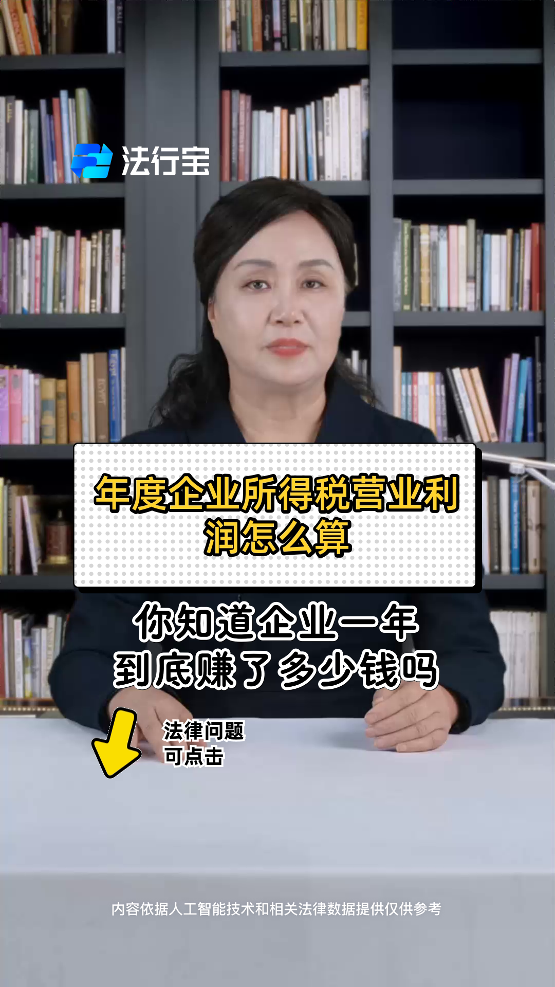 年度企业所得税营业利润怎么算