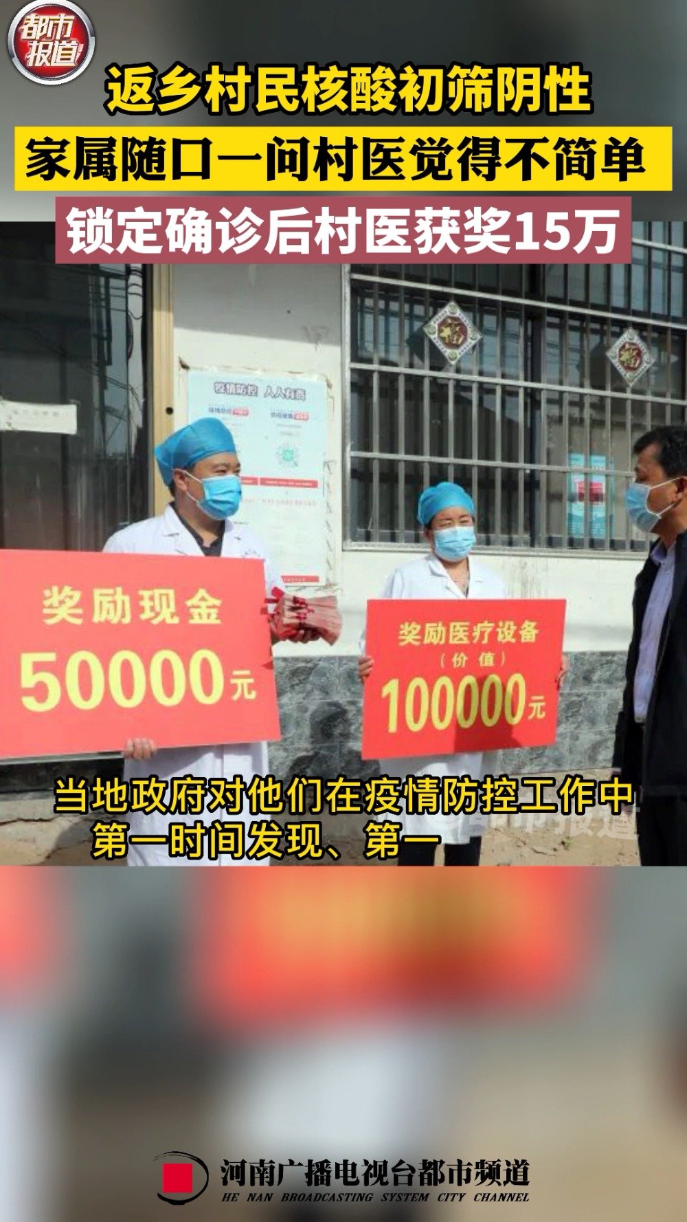 「凭一句话筛确诊河南村医获奖15万」5月14日上午,开封杞县平城乡白丘北村卫生室,赵中华和