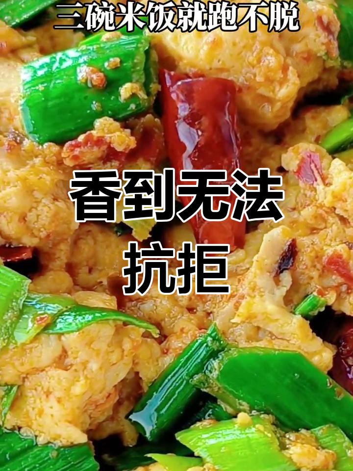 这道臭豆腐,香气扑鼻,吃上一口停不下来!