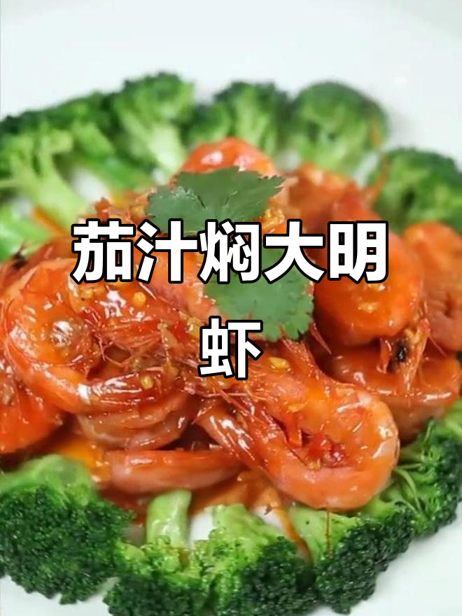 酸甜茄子焖虾,简单又美味,老少皆宜的硬菜