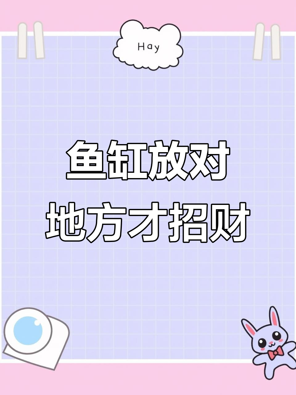 客厅鱼缸摆放有讲究，避开这些位置财运更旺