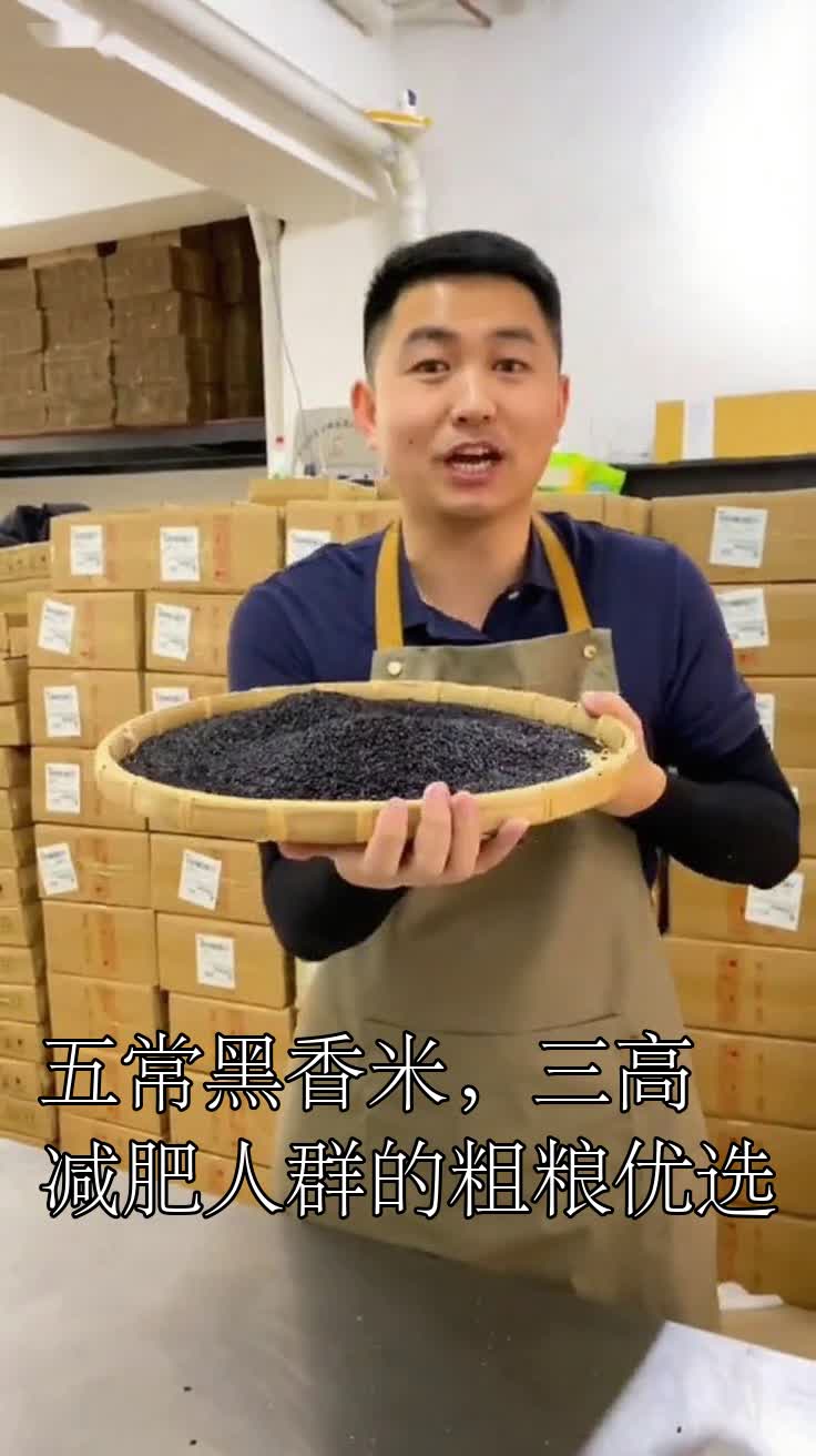 五常黑香米,三高减肥人群的粗粮优选