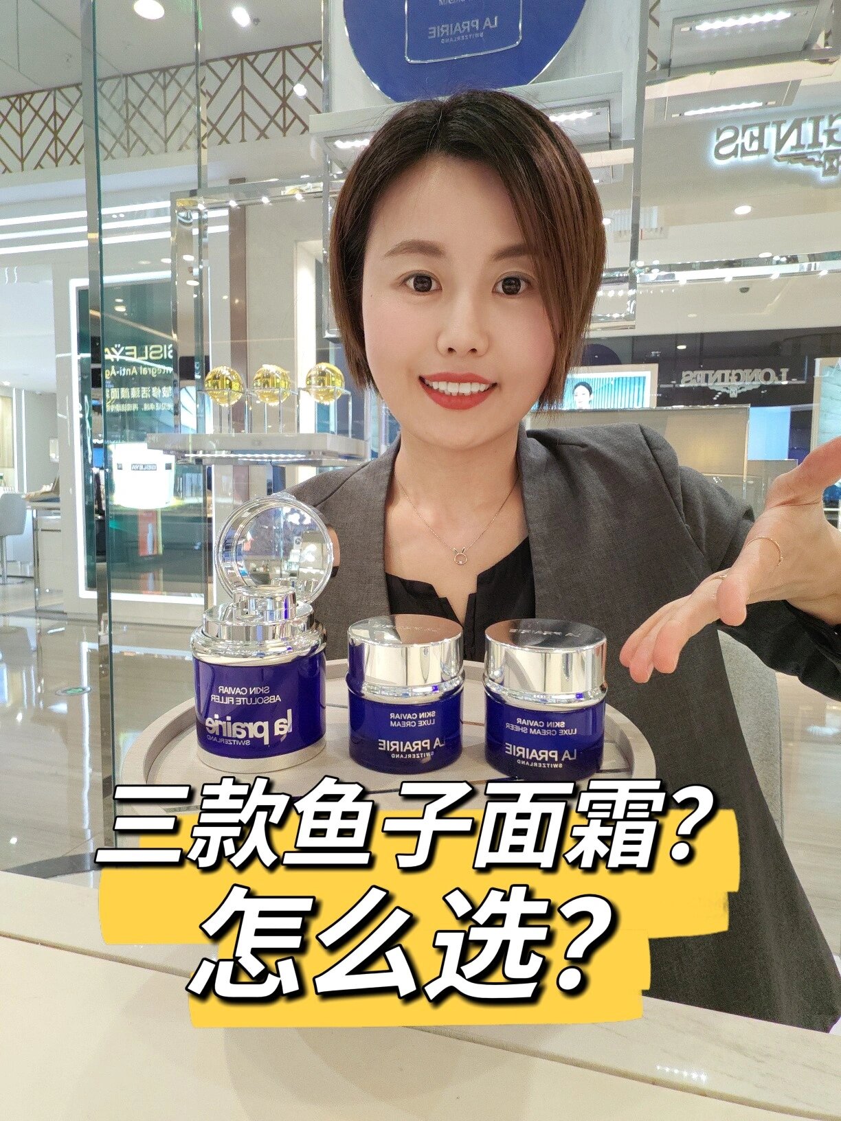 LP莱珀妮三款鱼子面霜!傻傻分不不清楚?!