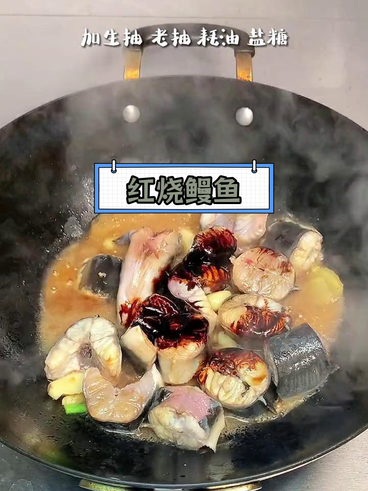 鳗鱼红烧做法,浓油赤酱鲜香软糯