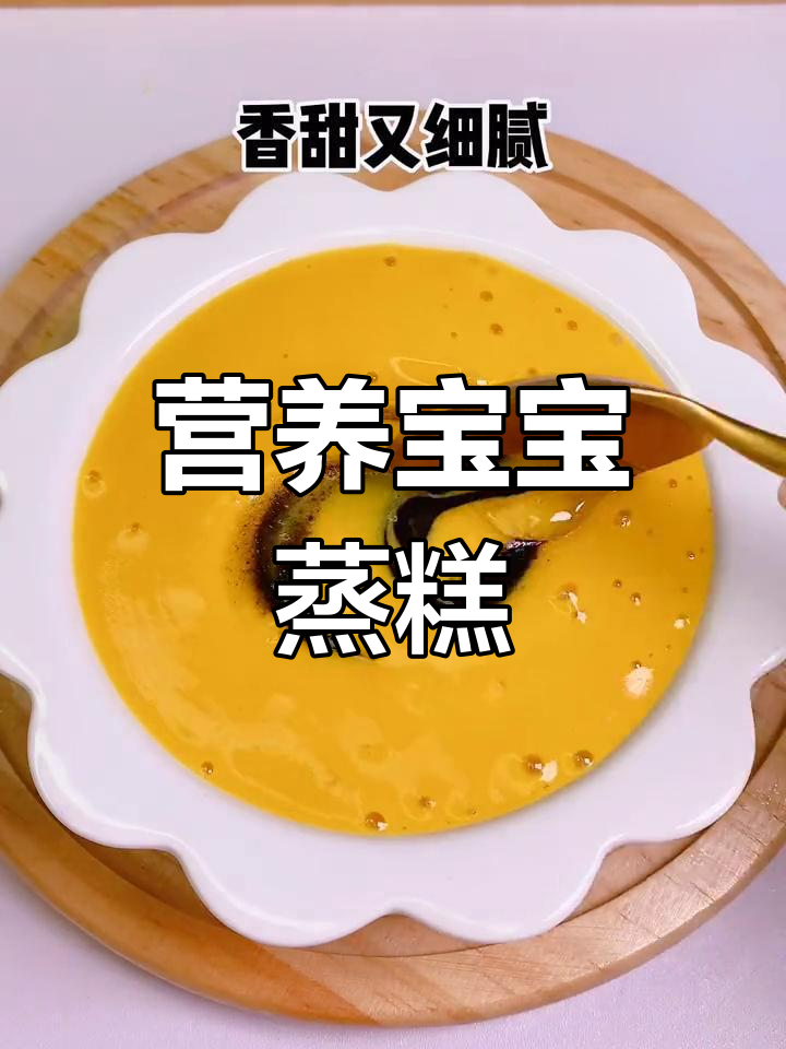 宝宝辅食:南瓜山药红枣蒸糕,营养满分