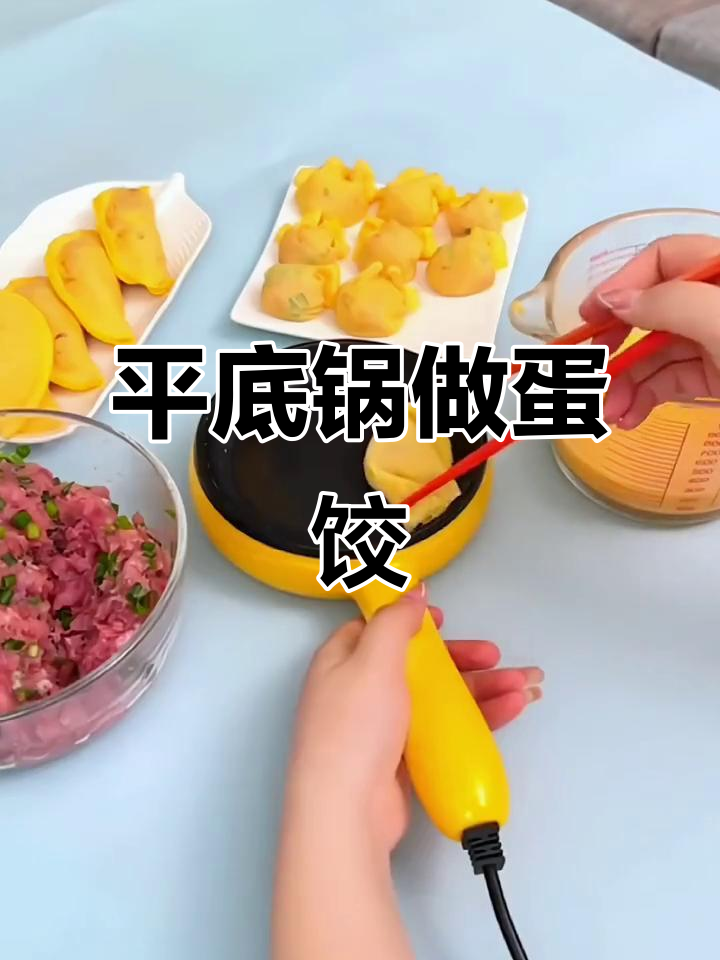 这款平底不粘锅,轻松煎蛋饺,早餐几分钟搞定