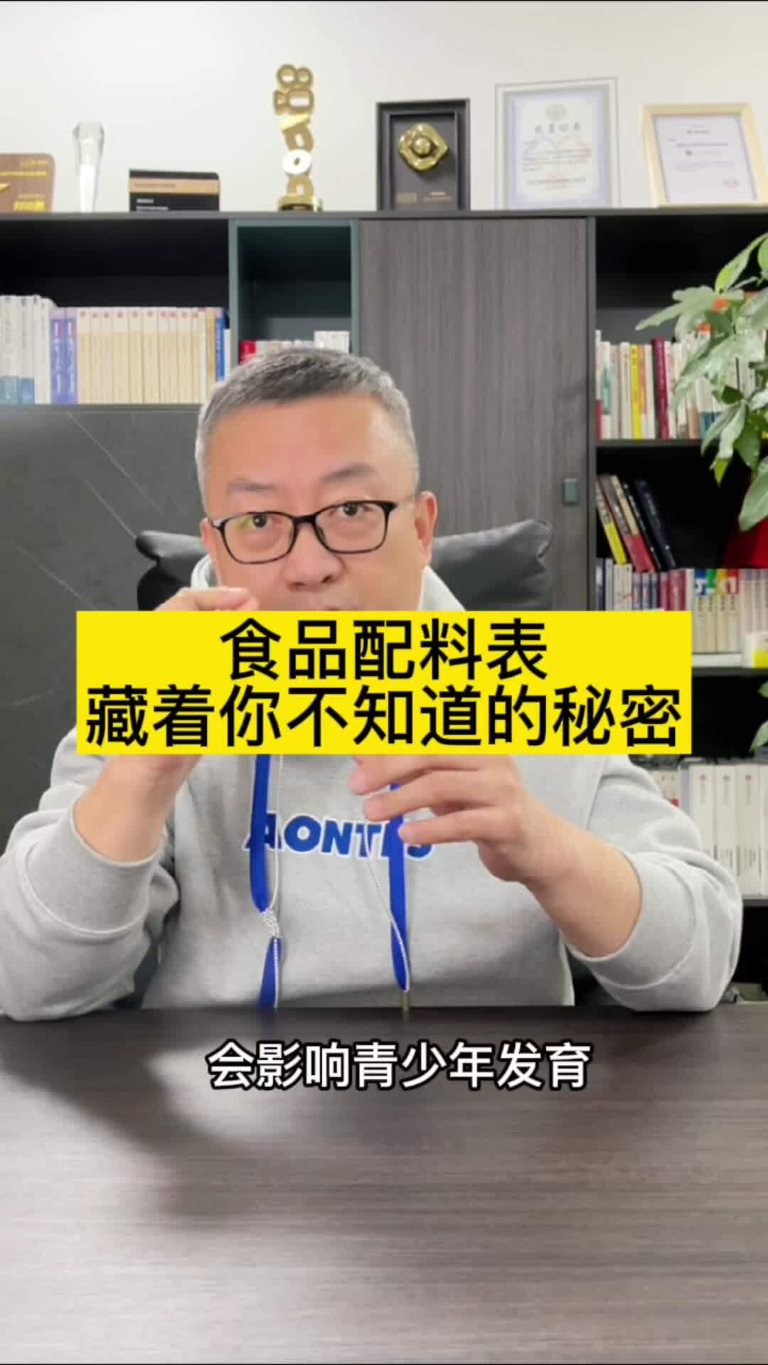 食品配料表的秘密,你知道吗?