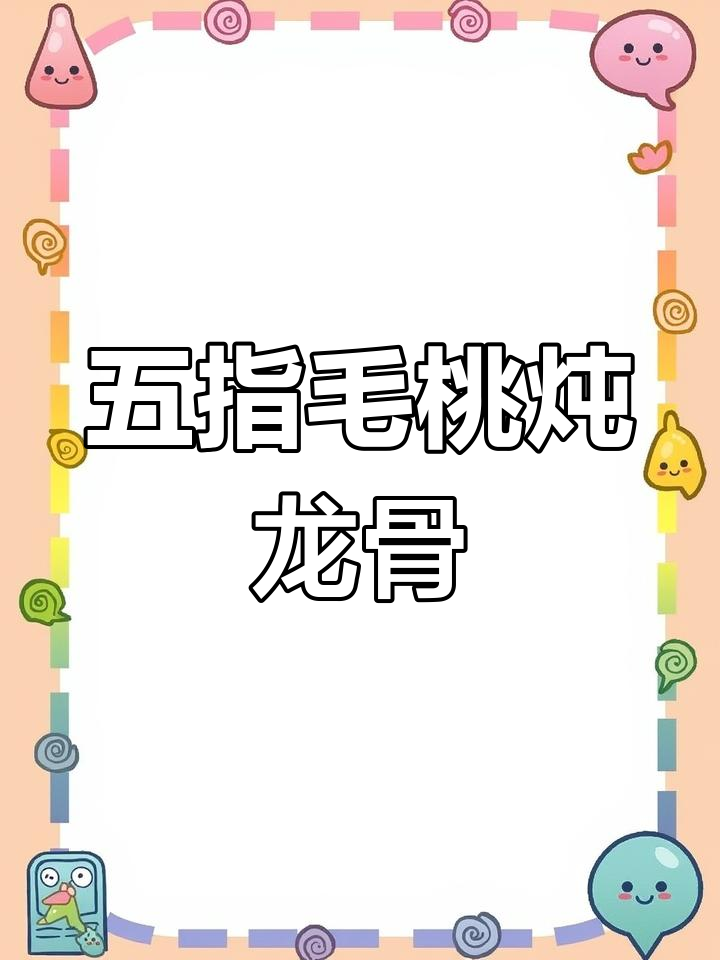 五指毛桃炖龙骨,雨季必备健康汤