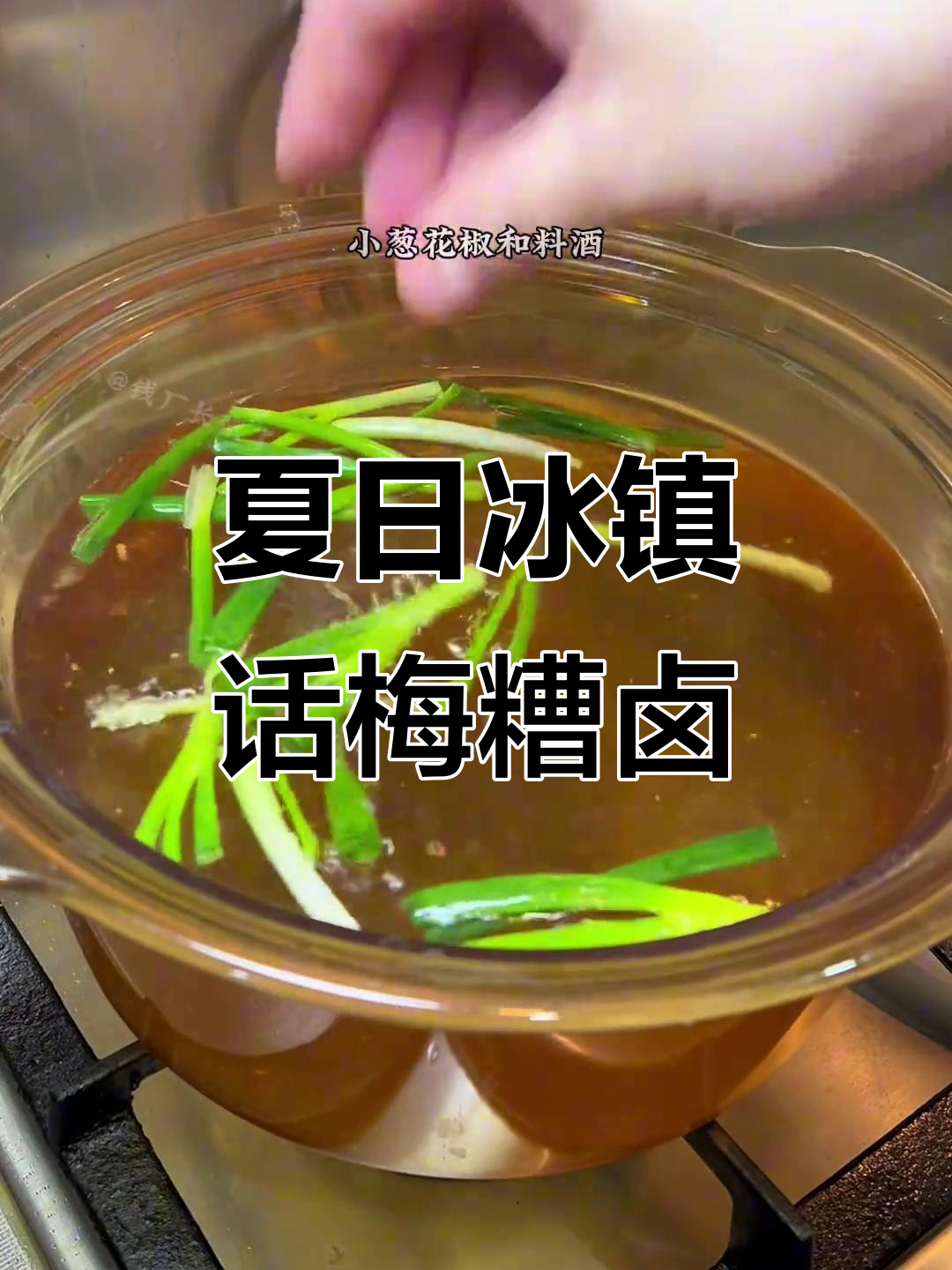 上海夏季经典凉菜，话梅糟卤黄瓜与花螺的完美搭配