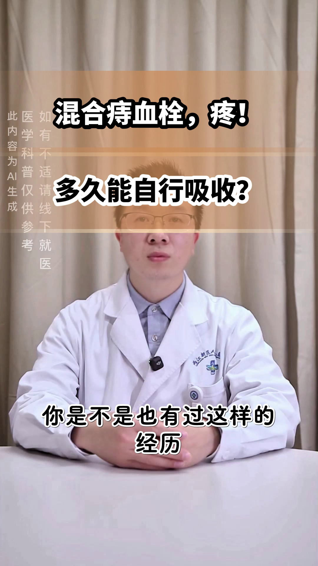 混合痔血栓多久能自消?