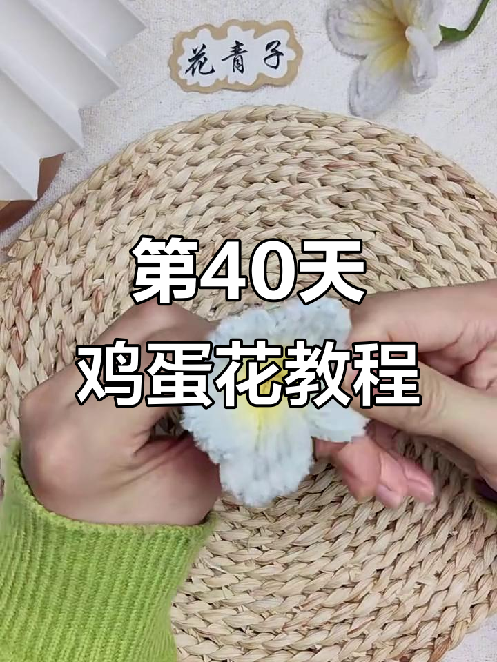 每天做一朵花,第40天:简单步骤教你折鸡蛋花