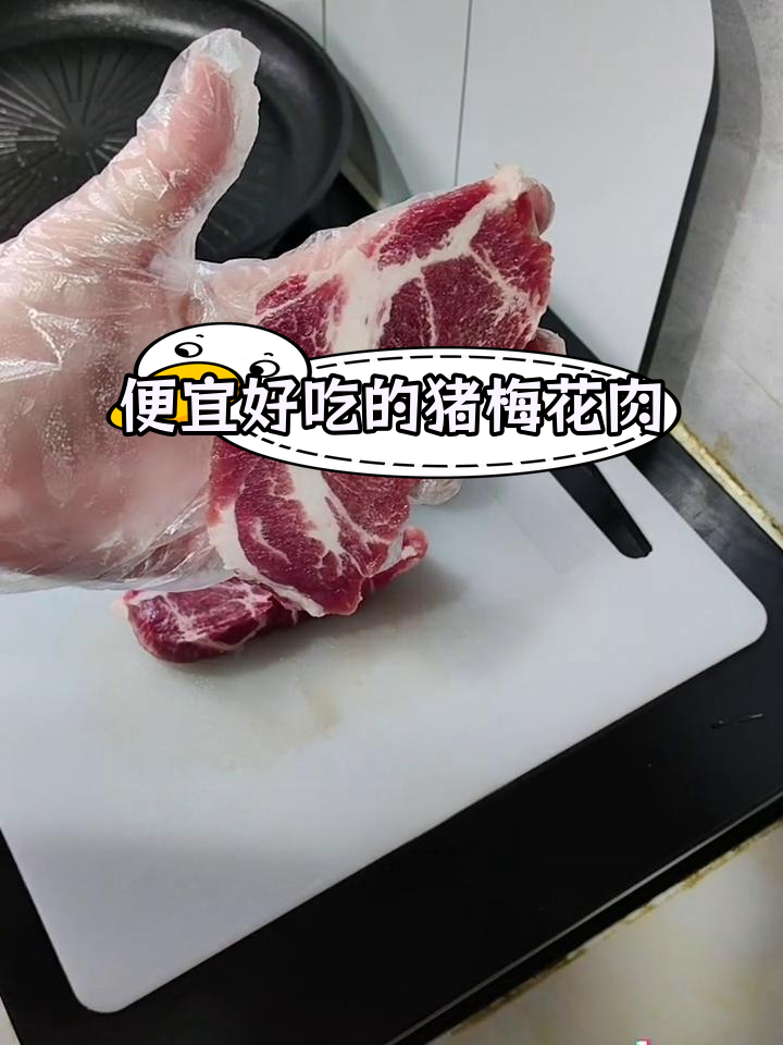 山姆超市猪肉超值,烤肉更美味