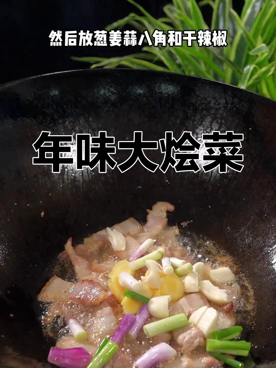 儿时的美味,过年才能享用的猪肉大烩菜
