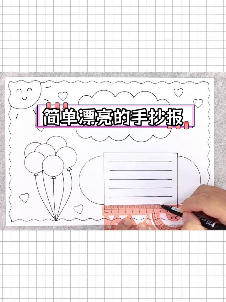 四年级英语手抄报,轻松绘制美丽图案
