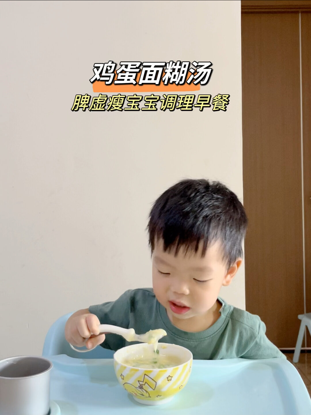 脾虚瘦宝宝调理早餐:鸡蛋面糊汤,几分钟搞定
