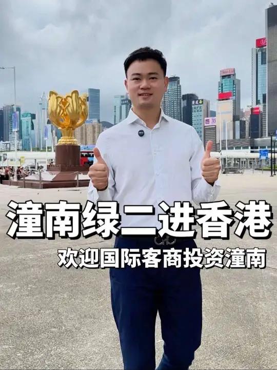 欢迎各位投资潼南 感谢各位的支持！谢谢！