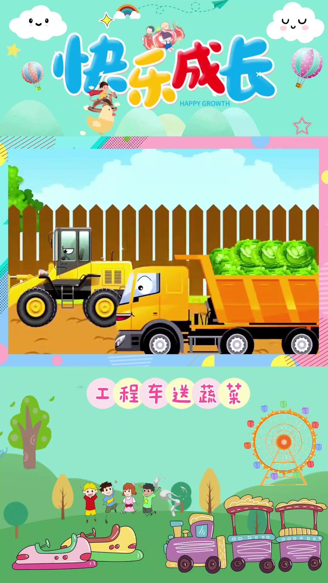 工程车出门送蔬菜了,可是在路上发生了……工程车动画 工程车动画片大全 儿童汽车动画 儿童工
