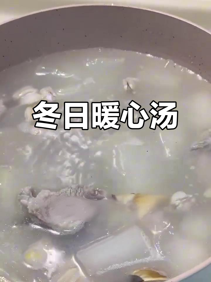 冬瓜蛤蜊汤,清爽又美味,冬季必备!