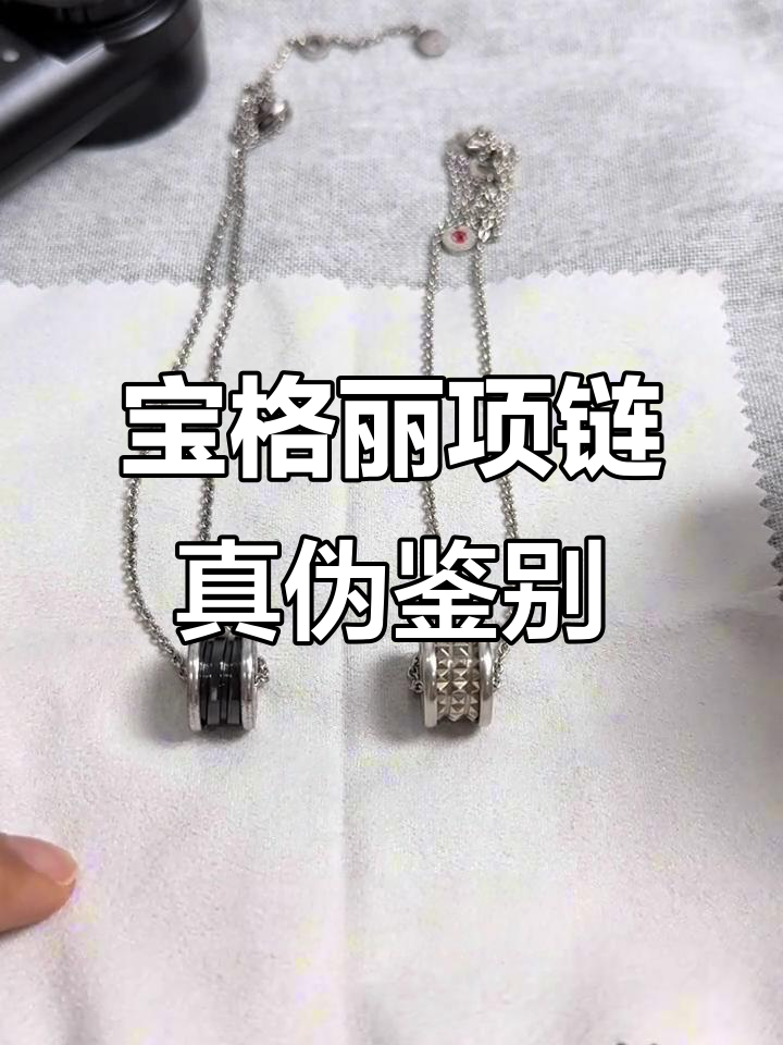 宝格丽项链真假难辨?教你辨别黑陶瓷与纯银款