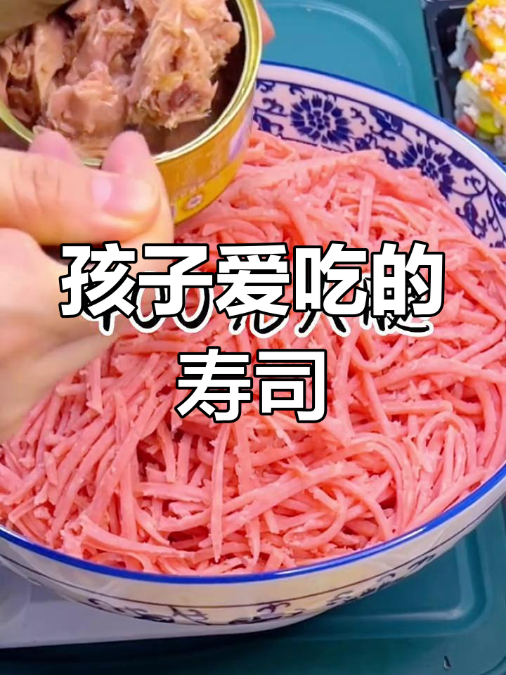 适合孩子口味的金枪鱼寿司做法