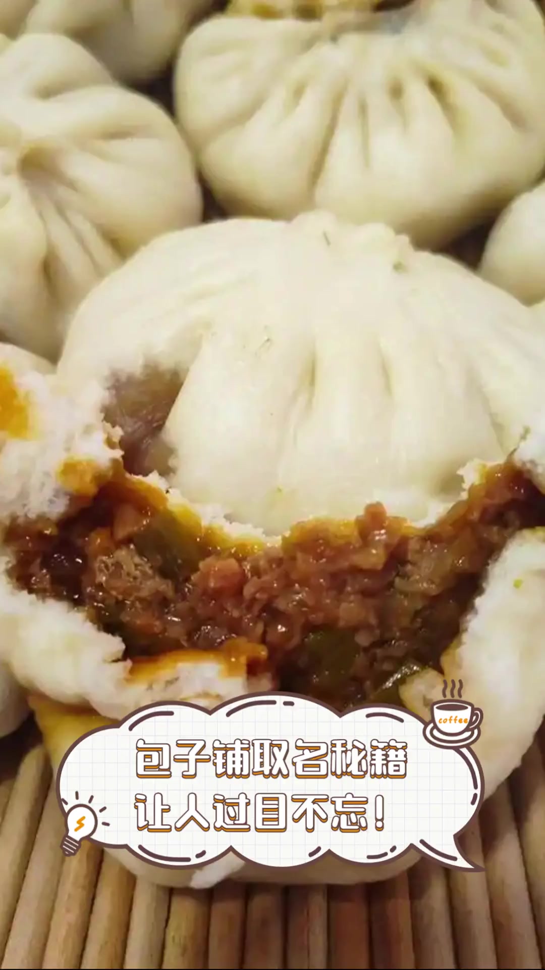 包子铺取名秘籍,让人过目不忘!