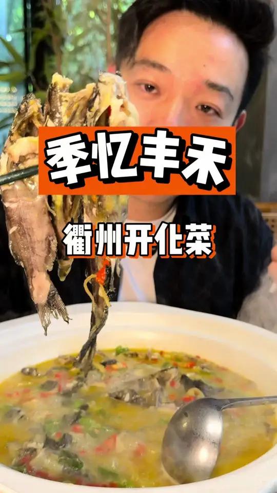 99两个人能吃一桌开化菜