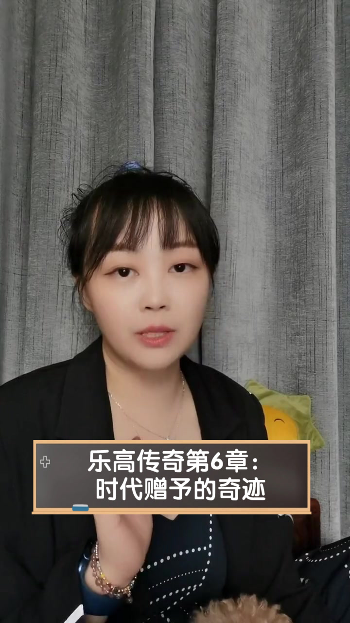 乐高传奇第6章:时代赠予的奇迹