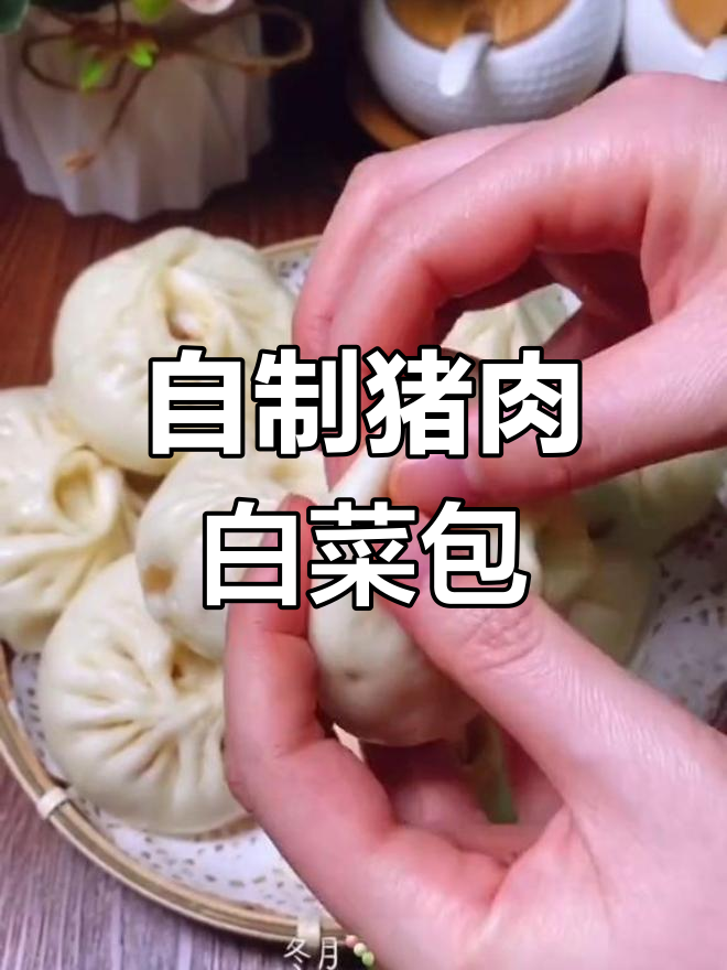 蒸包子也能这么简单,猪肉白菜馅儿的做法大揭秘