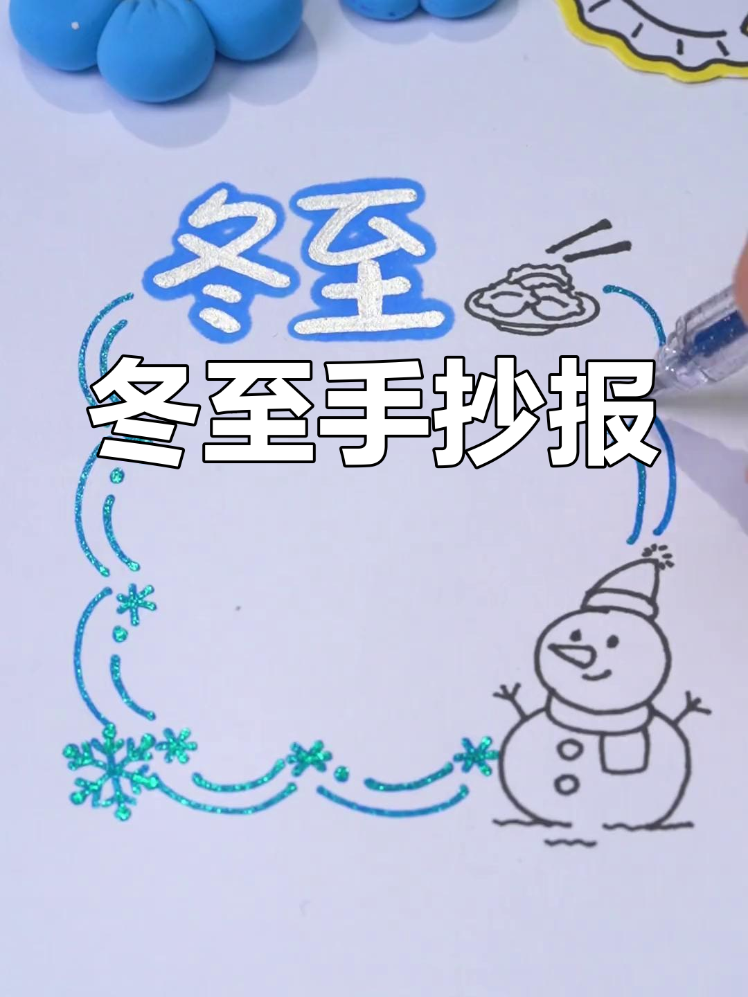 冬至节手抄报,饺子与节日更配