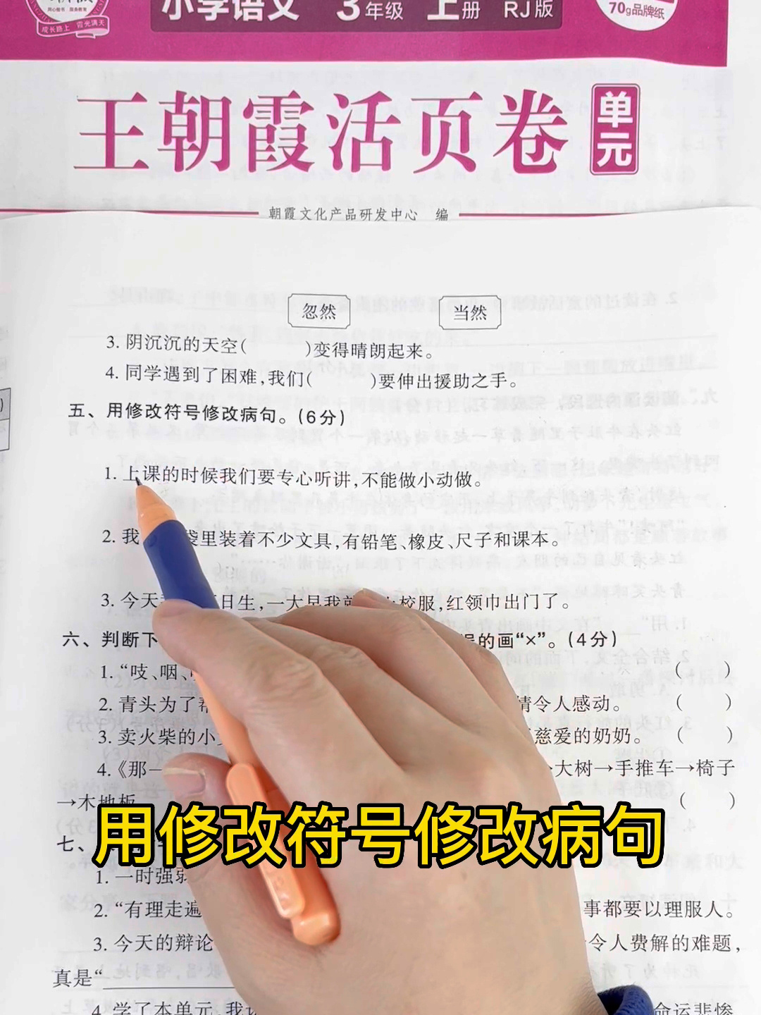 用修改符号修改病句