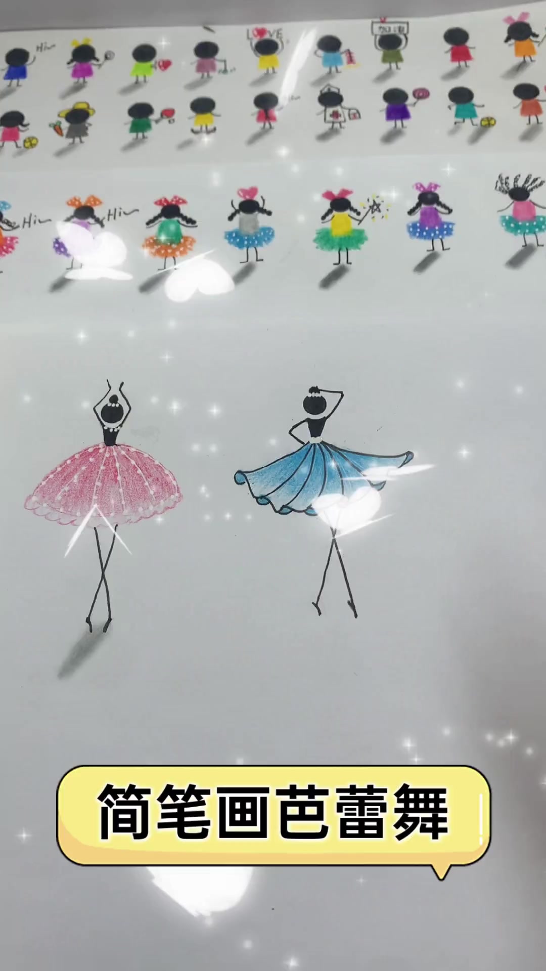 简笔画芭蕾舞