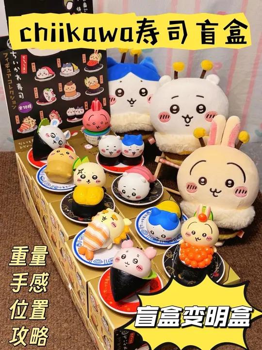 盲盒变明盒！chiikawa寿司盲盒超详细攻略